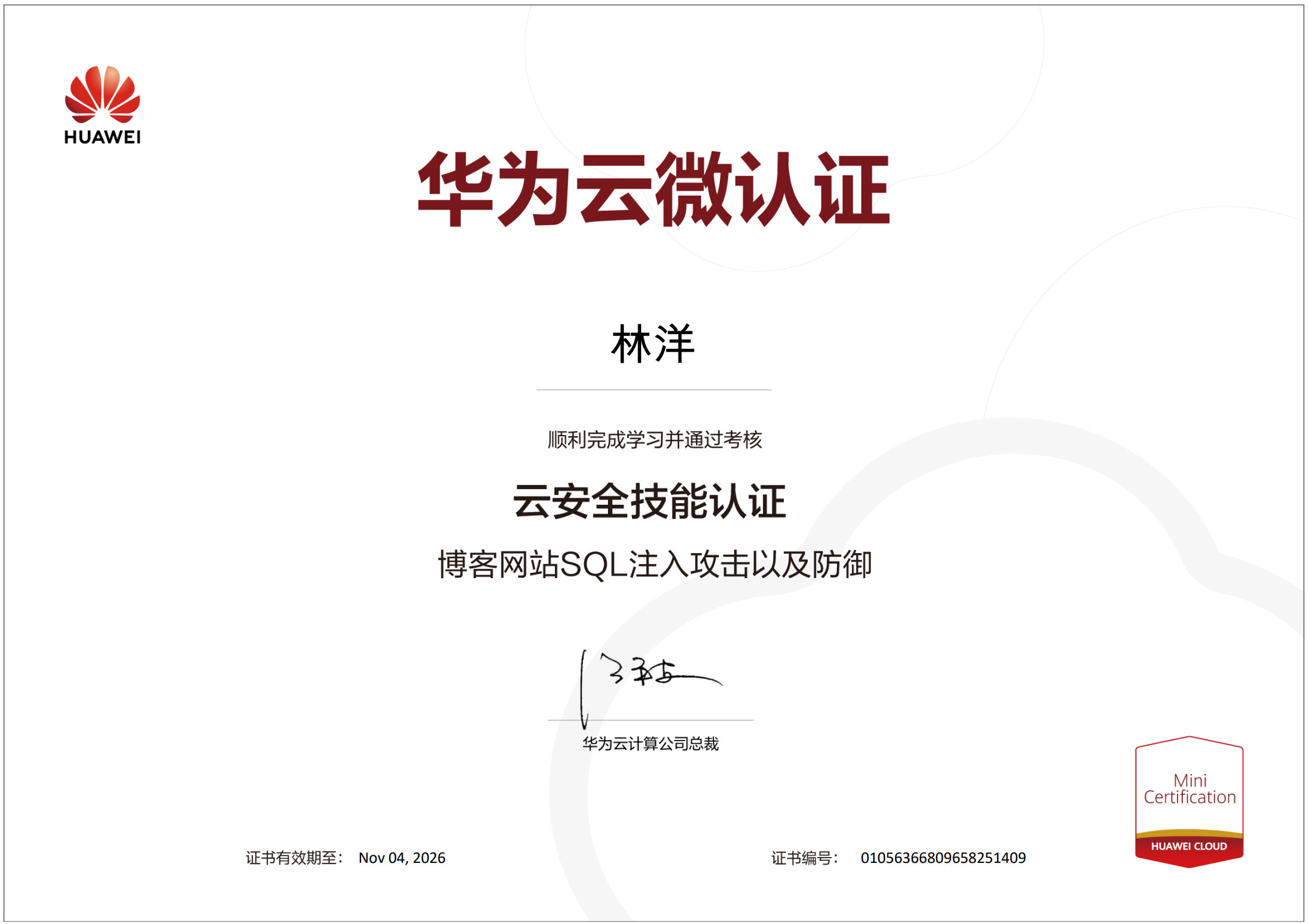 博客网站SOL注入攻击以及防御证书